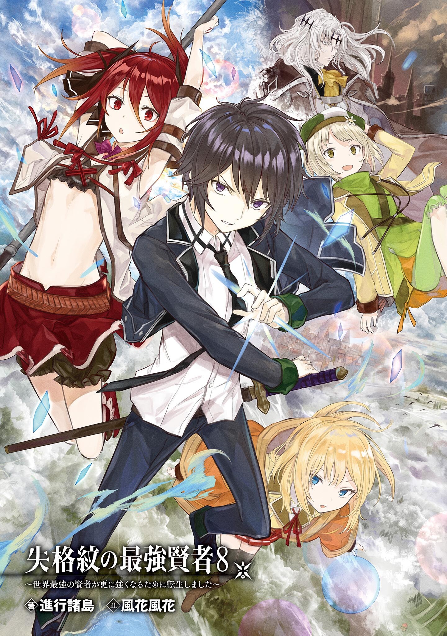 Shikkaku Mon No Saikyou Kenja kazabana fuuka shikkaku mon no saikyou kenja alma lepsius iris